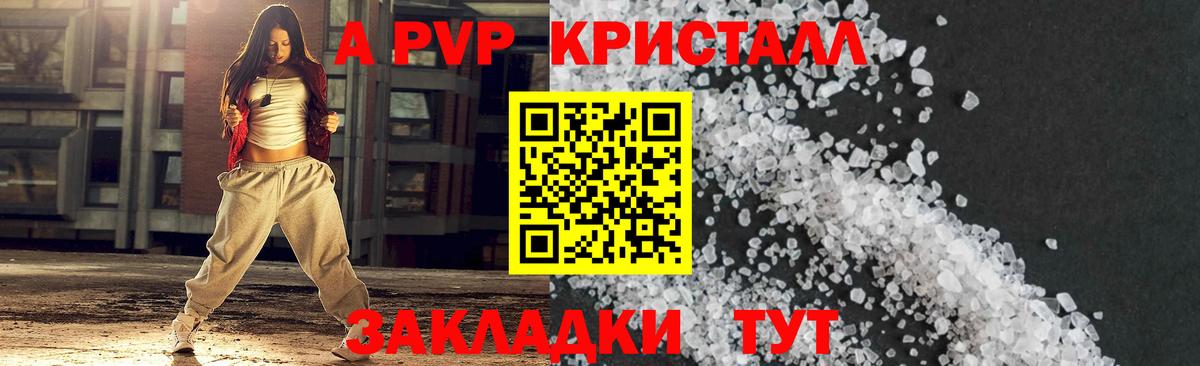 А ПВП Crystall Таганрог