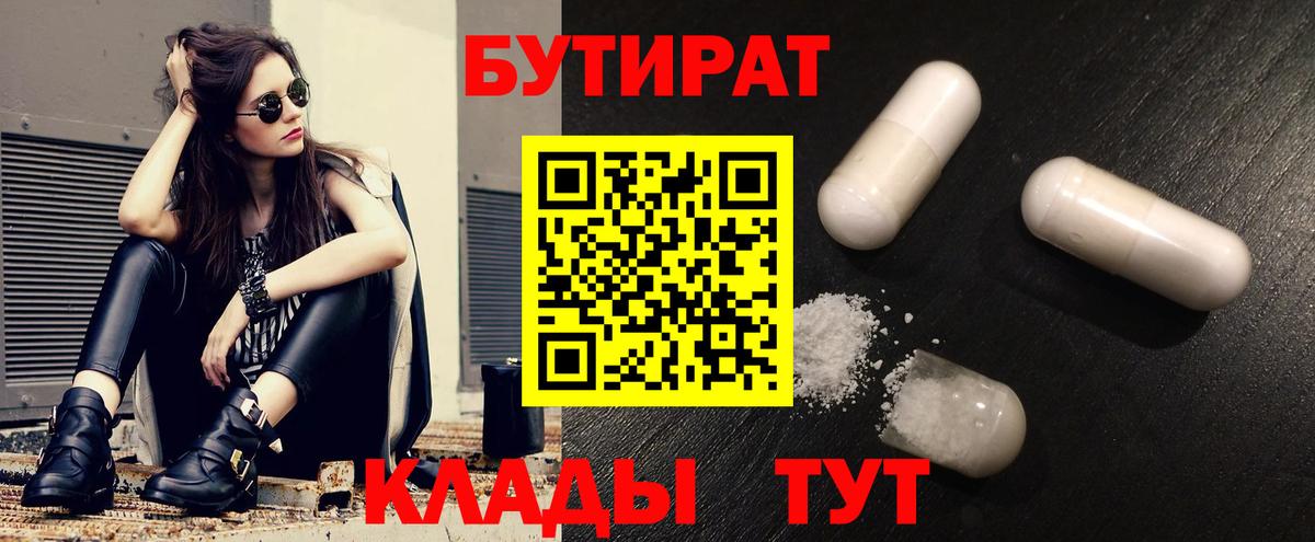 Бутират 99% Таганрог