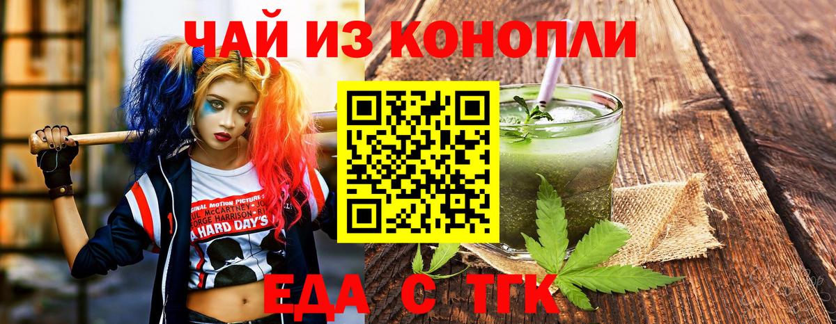 Таганрог  Печенье с ТГК конопля  Вход с VPN 