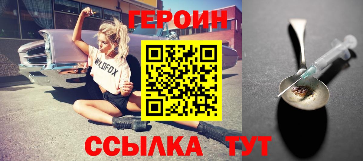 Героин герыч Таганрог