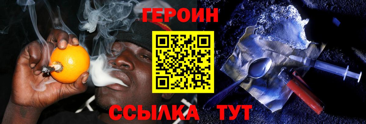 Героин Heroin  Вход с VPN  Таганрог 